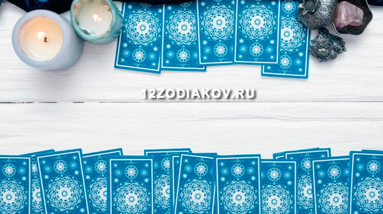 Карта дня таро на сегодня 25 июля