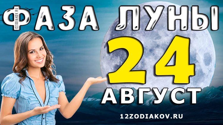 Гороскоп на 24 августа субботу 2024 года