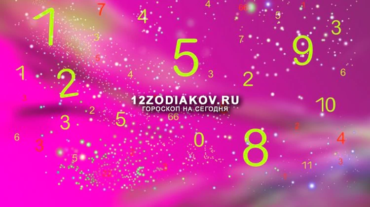 Нумерологический прогноз на 10 августа