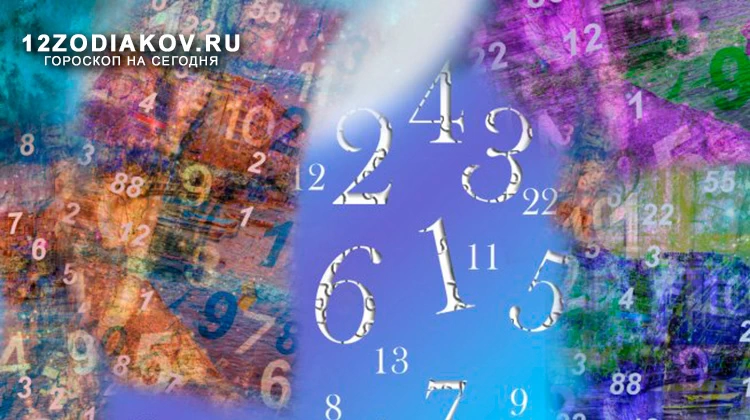 Нумерологический прогноз на 12 сентября