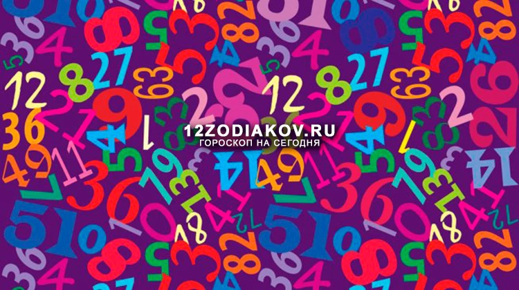 Нумерологический прогноз на 13 сентября
