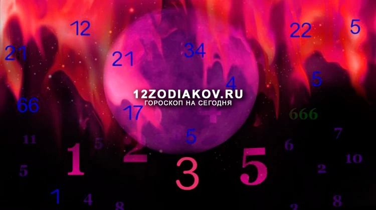 Нумерологический прогноз на 19 сентября