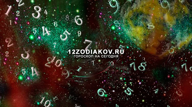 Нумерологический прогноз на 21 сентября