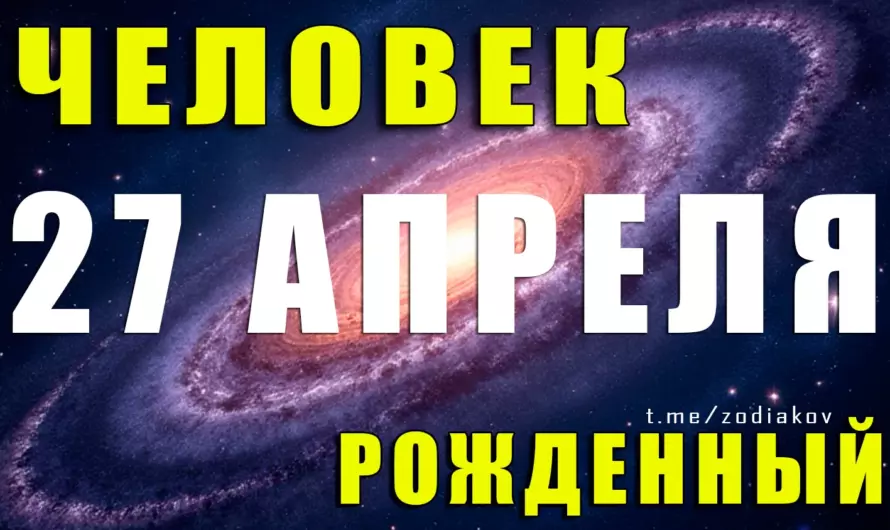 27 апреля — день силы и красоты: узнайте все секреты характера Тельца, рожденного в этот день!