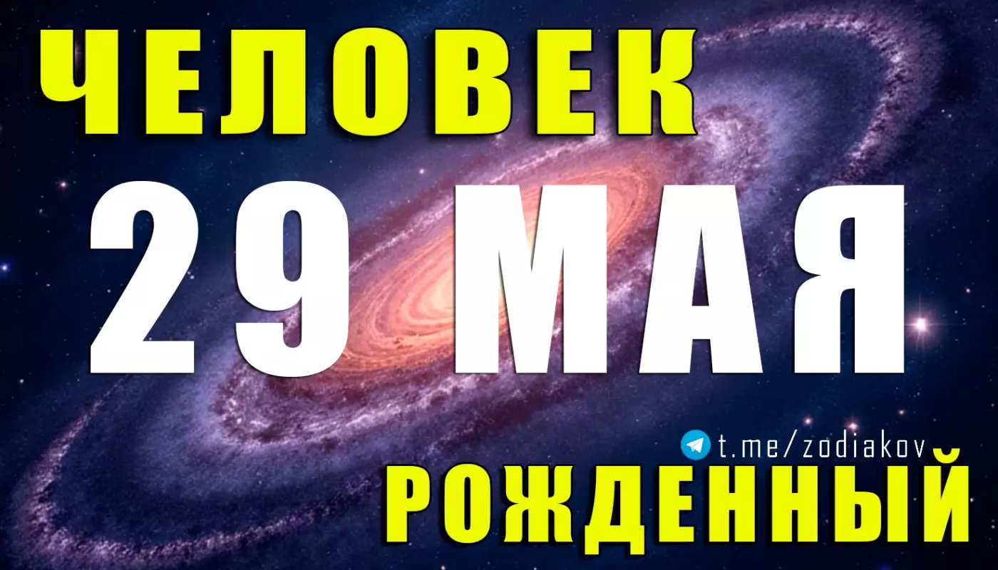 Подробная астрологическая характеристика человека, родившегося 29 мая