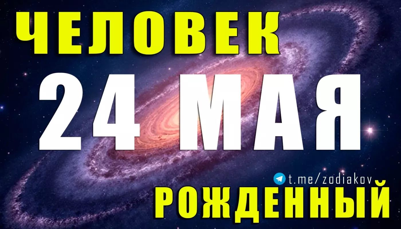 Подробная характеристика человека, родившегося 24 мая