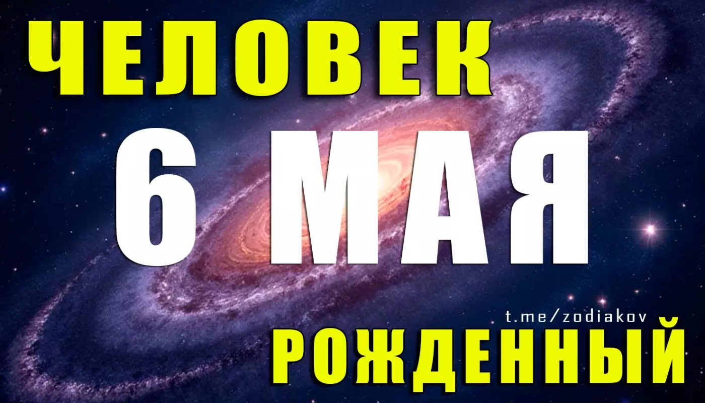 Подробная характеристика человека, родившегося 6 мая