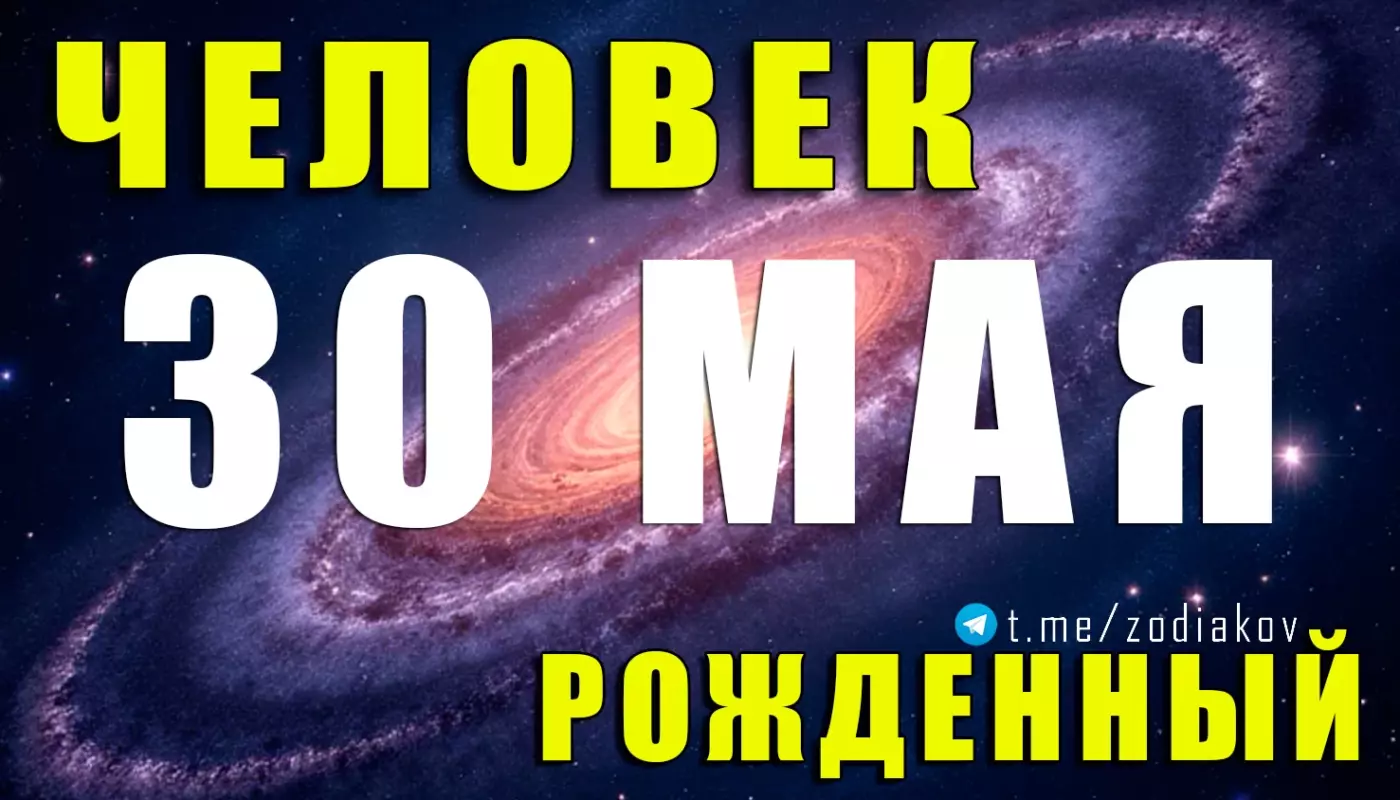 Подробная характеристика человека, рождённого 30 мая
