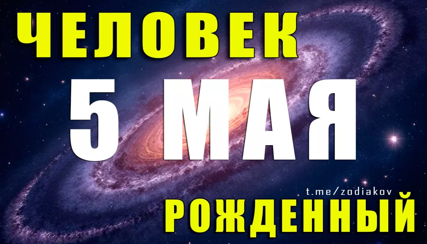 Подробная характеристика человека, рождённого 5 мая