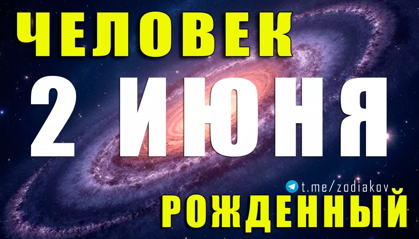 Подробная астрологическая характеристика человека, рождённого 2 июня