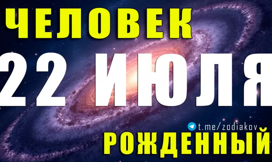 22 июля — на границе стихий: какой характер у человека, родившегося в день перехода от Рака к Льву? 🦁🌊