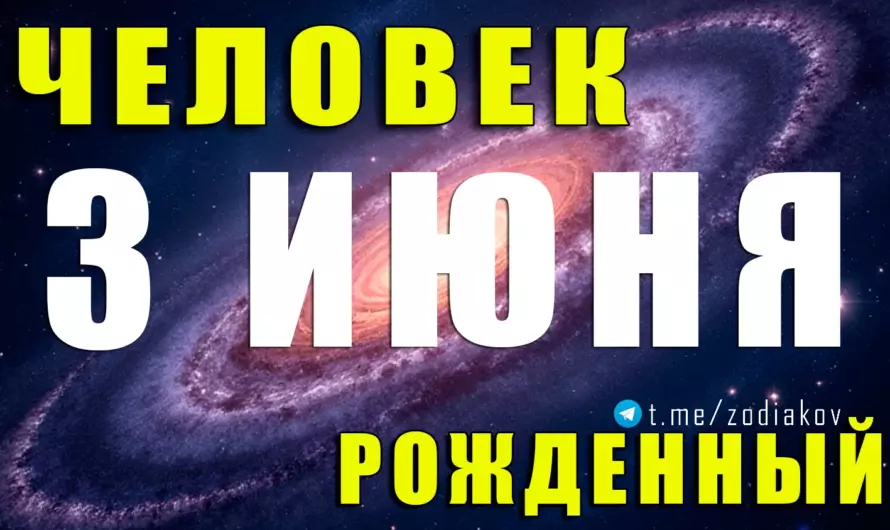 🎭 Загадка 3 июня: двойственная натура, магнетизм и интеллект Близнецов — узнай, кто ты есть на самом деле! ♊
