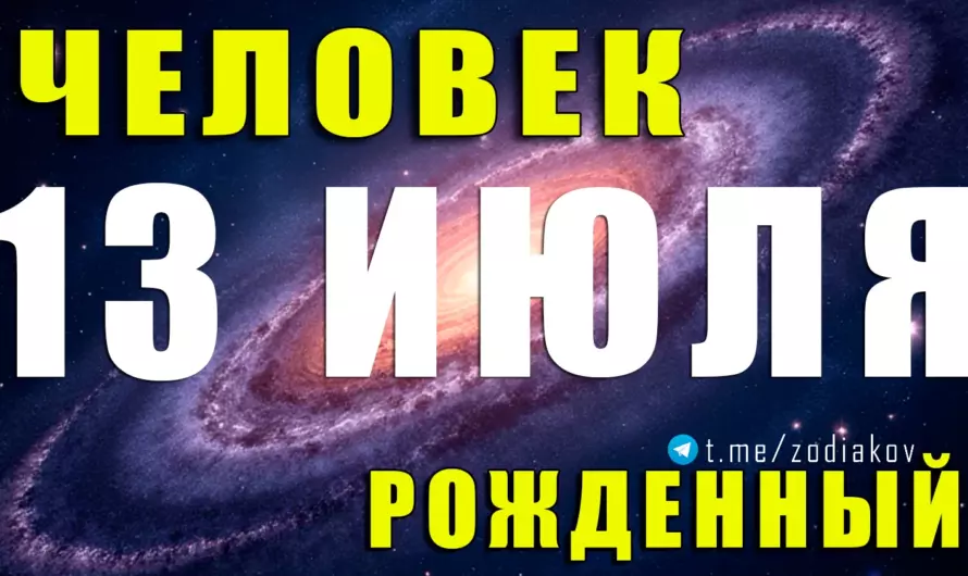 🎭 Загадка 13 июля: почему этот Рак может быть и ангелом, и стратегом одновременно?