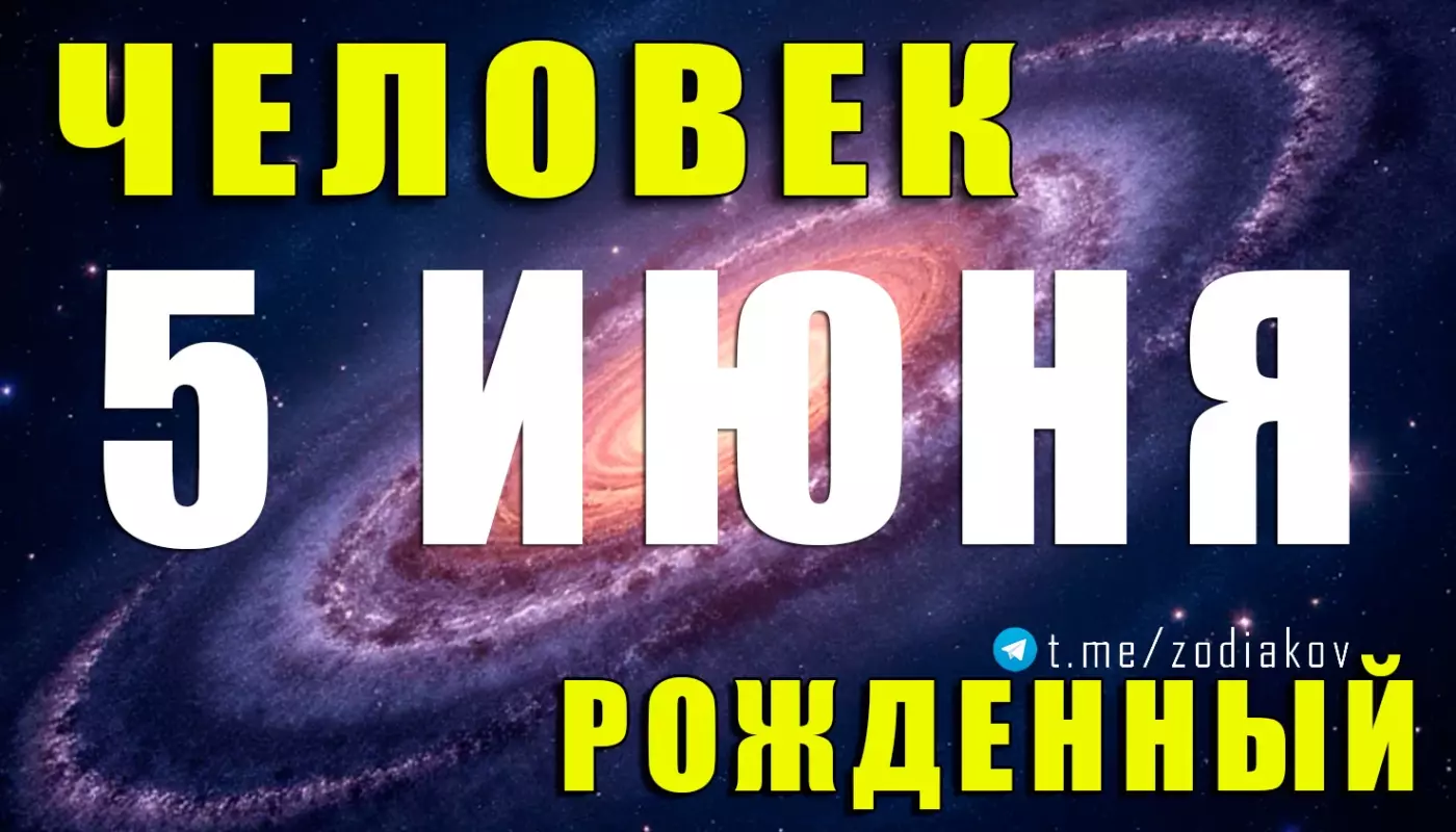 Подробная характеристика человека, родившегося 5 июня