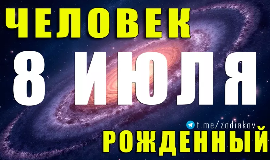 8 июля — рождение истинного эмпата: тайны характера, о которых молчит Рак