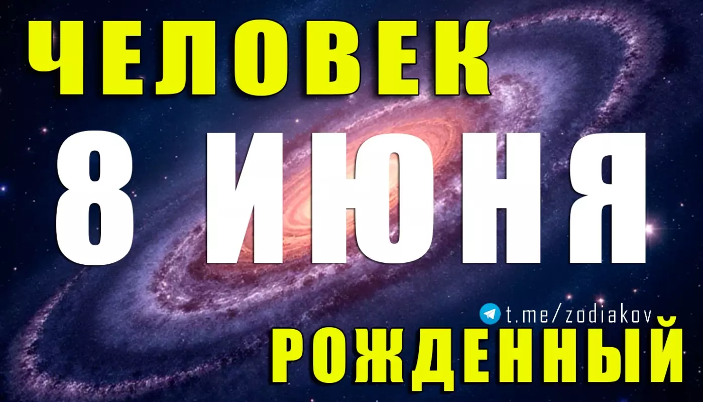 Подробная характеристика человека, родившегося 8 июня