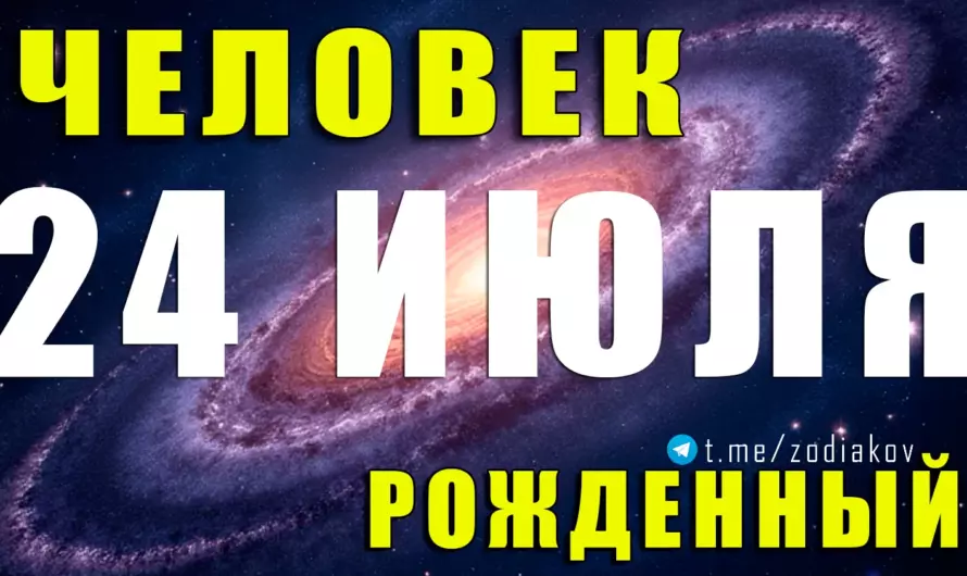 🔥 Рождённые 24 июля: харизма Льва, которой невозможно сопротивляться! Что скрывает пылающее сердце этого знака?