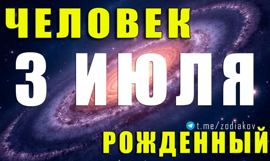 🎭 Что скрывает душа Рака, рождённого 3 июля? Удивительная глубина, интуиция и сила!