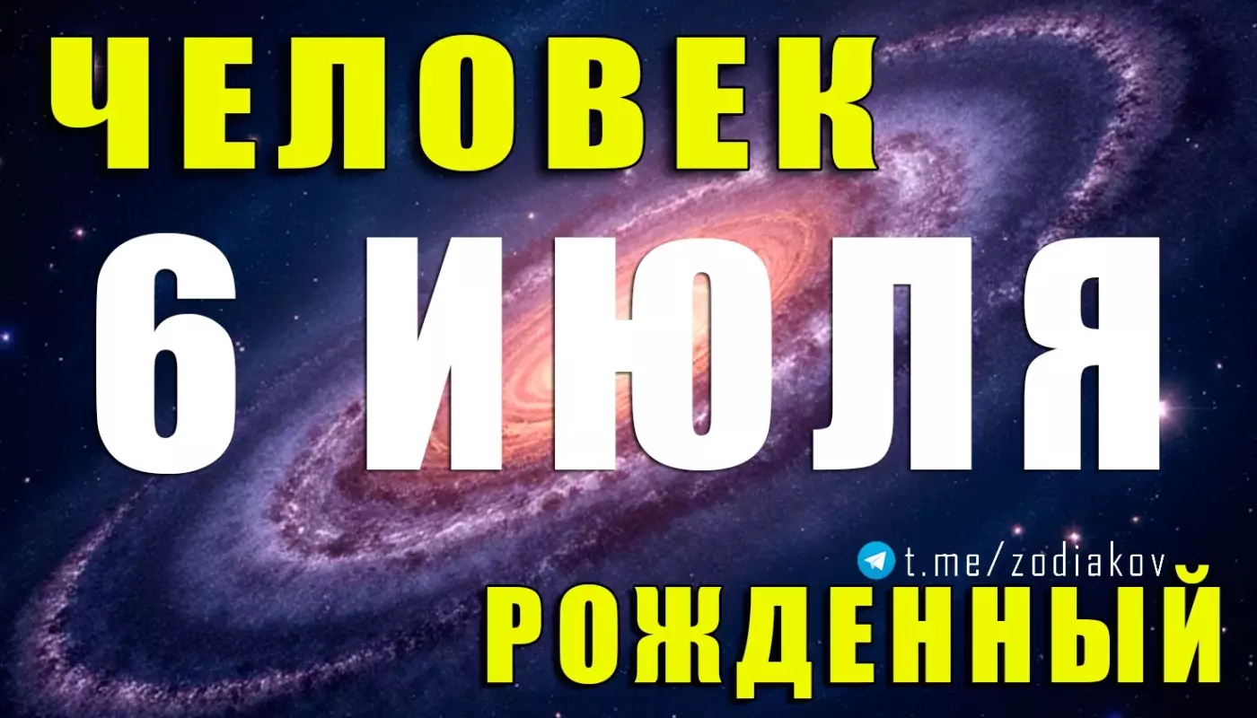 Характеристика человека, рождённого 23 июля