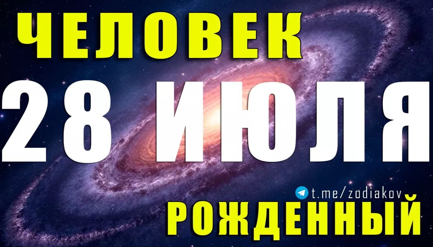 Подробная астрологическая характеристика человека, рождённого 27 июля