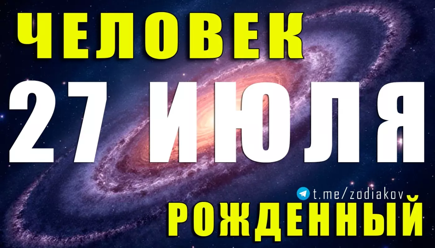 Подробная астрологическая характеристика человека, рождённого 27 июля