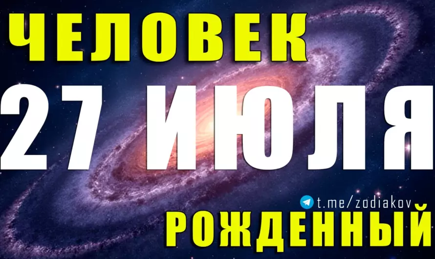 🦁 Загадочные Львы 27 июля: прирождённые харизматики с железной волей и страстным сердцем