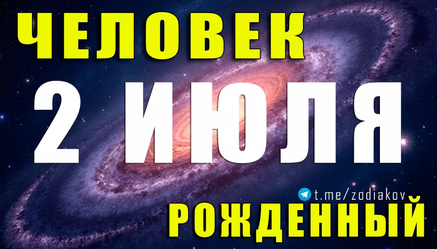 Подробная характеристика человека, родившегося 2 июля