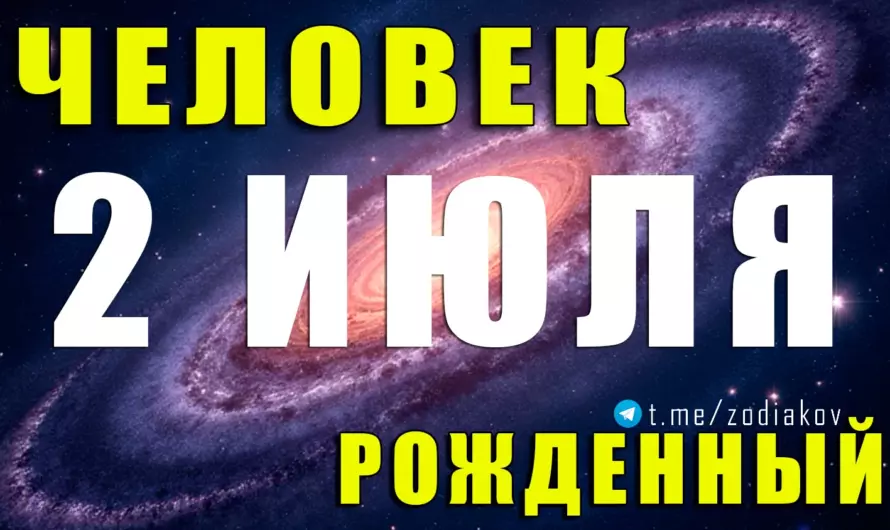 🌙 Тайна 2 июля: что скрывает душа этого мягкого, но несгибаемого Рака?