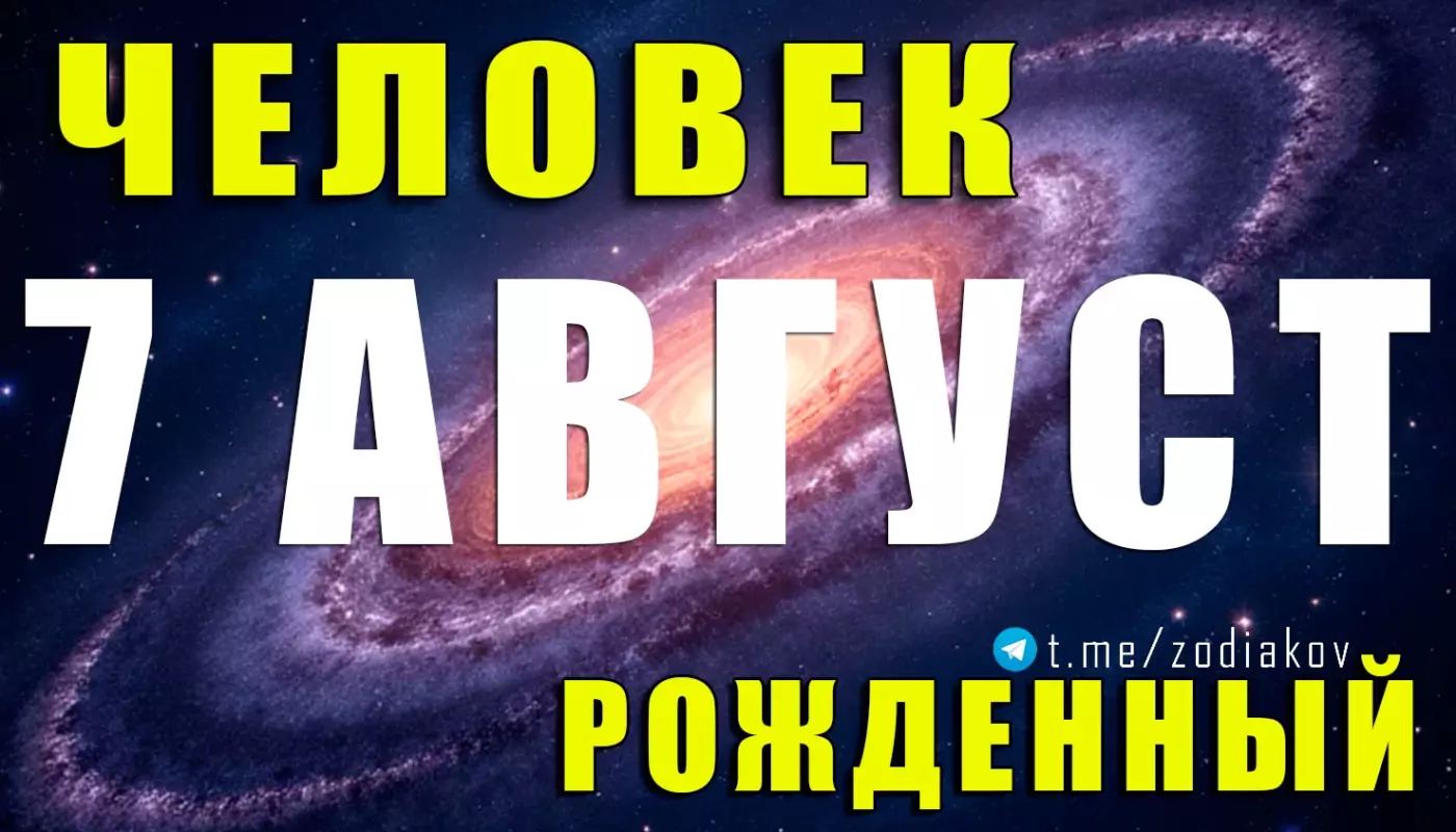 Подробная характеристика человека родившегося 7 августа