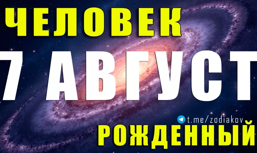 🔥 Тайны личности Льва, рождённого 7 августа: огонь, интеллект и магнетизм!