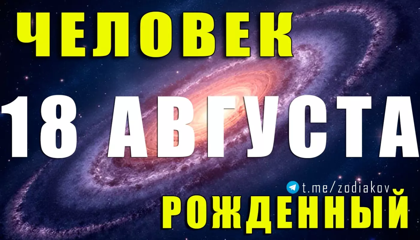 Подробная характеристика человека, рождённого 17 августа