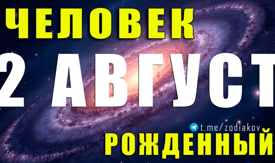 🔥 Тайная сила Льва: что скрывает в себе человек, рождённый 2 августа?