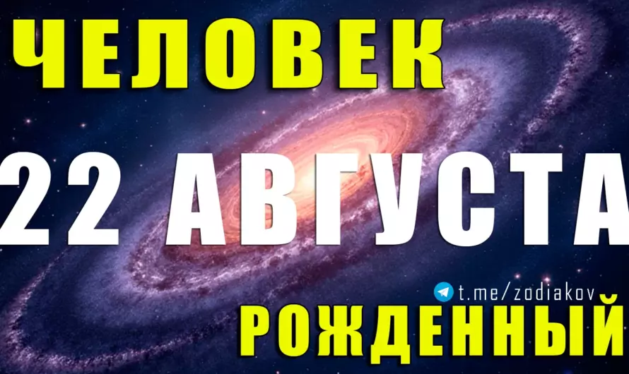 22 августа — Лев или Дева? Тайная сила людей на границе знаков