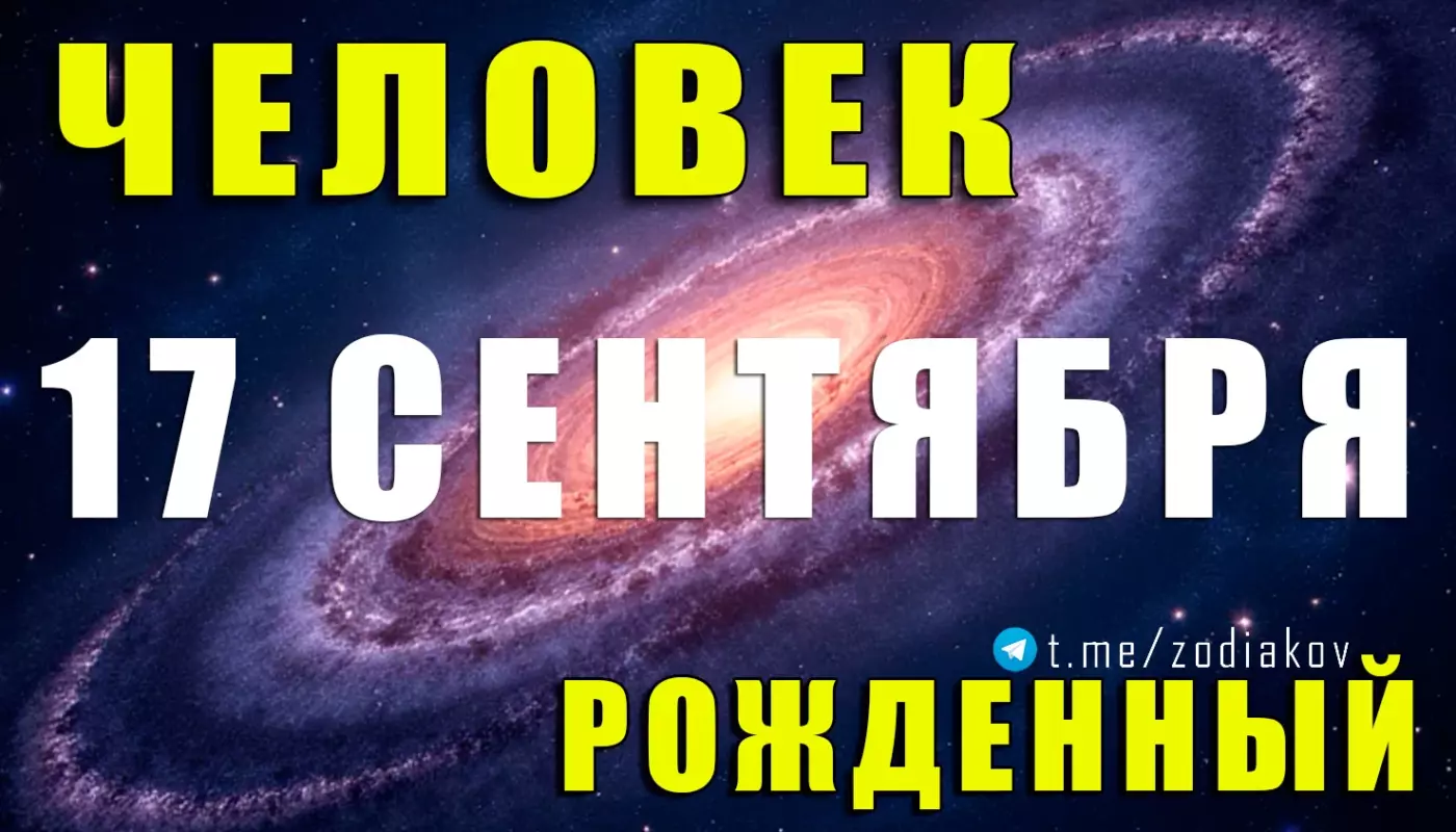 Подробная характеристика человека, рождённого 16 сентября
