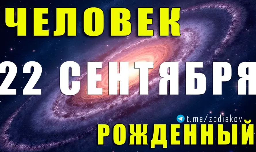 Тайна рождённых 22 сентября: Девы на границе Весов и их судьбоносная миссия ♍⚖✨
