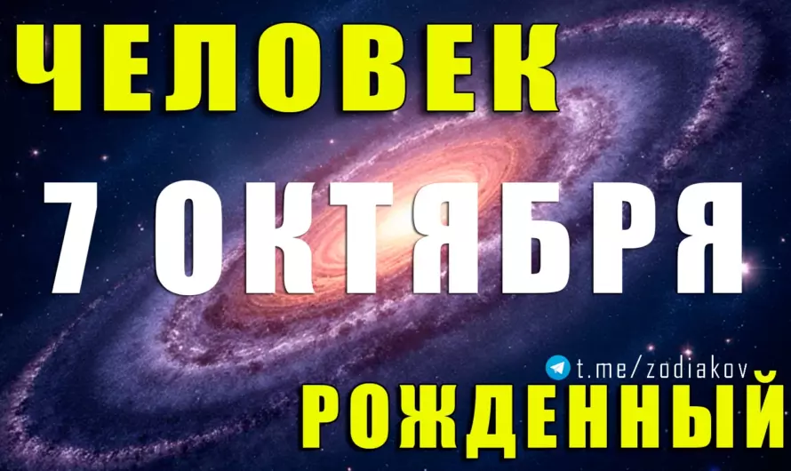 💫 Тайна 7 октября: загадочные Весы с сильной интуицией и магнетизмом судьбы ⚖✨