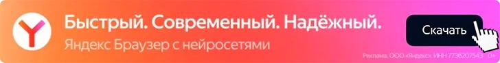 Яндекс Браузер
