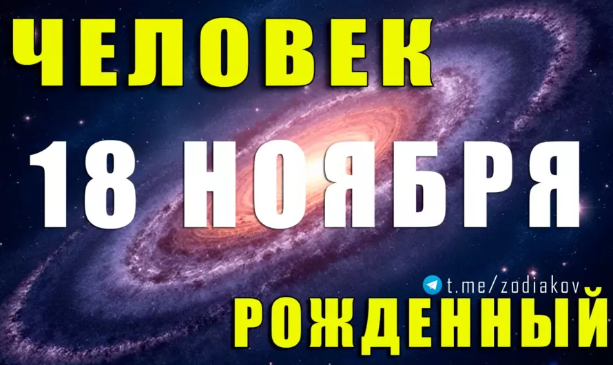 🔥 «Тайна 18 ноября: Скорпион с силой мага и сердцем стратега — кто он на самом деле?» 🔥