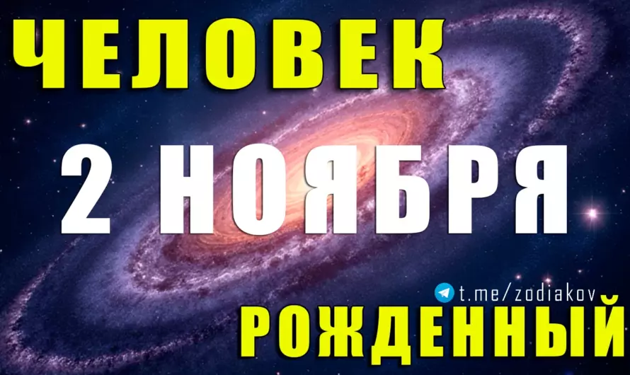 🔥 Тайна рождения 2 ноября: Скорпион с магической силой и непоколебимым характером 🦂✨