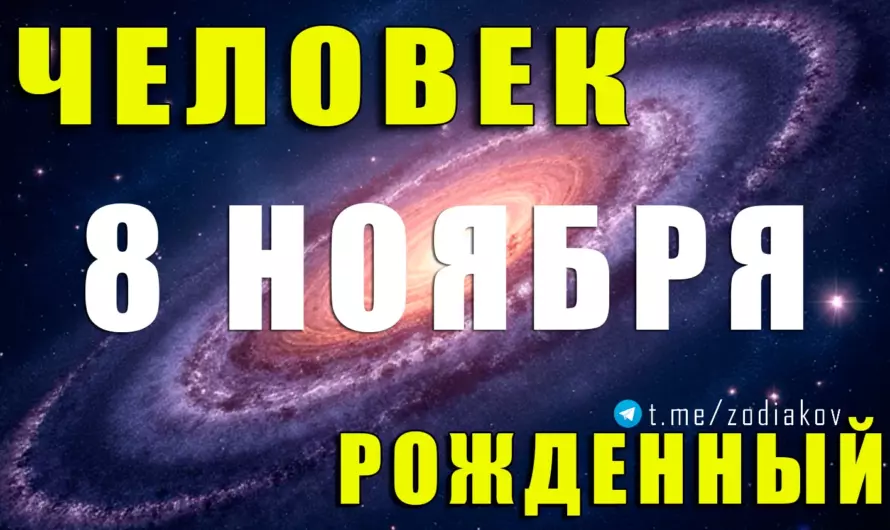 🔥 Загадка 8 ноября: Скорпион с магнетизмом лидера и душой философа 🌌