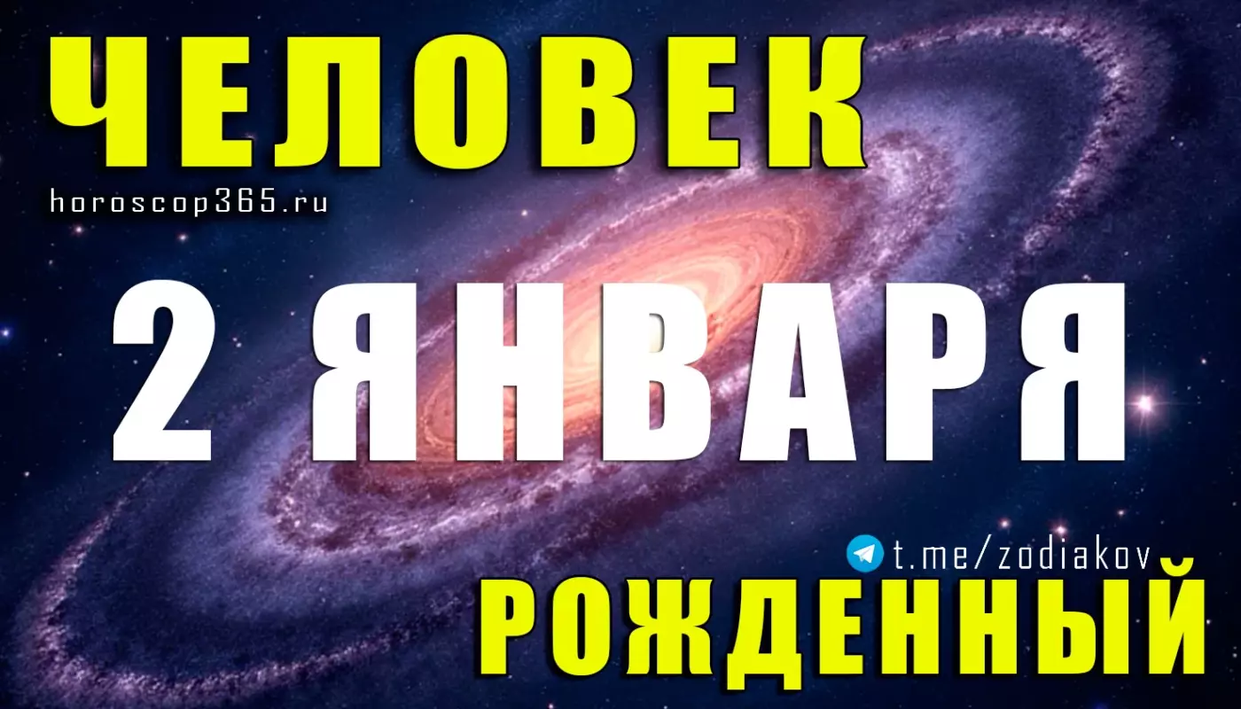 Подробная характеристика человека, рождённого 2 января