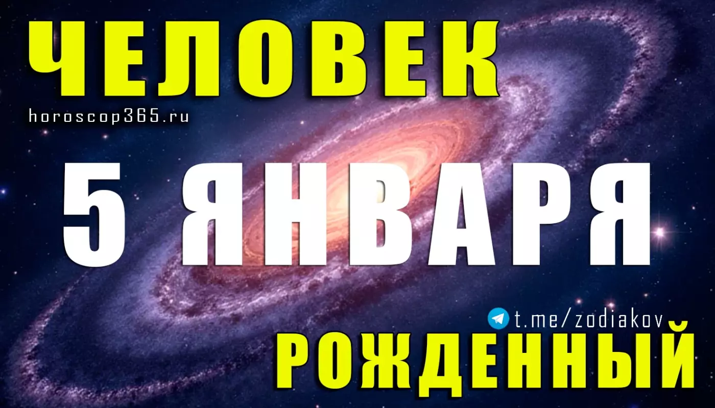 Подробная характеристика человека, рождённого 5 января
