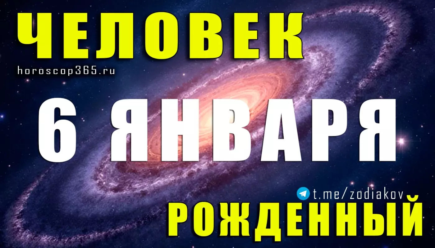 Подробная характеристика человека, рождённого 6 января