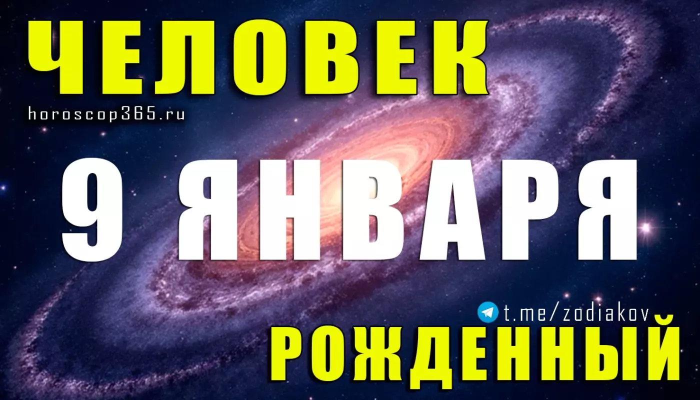 Подробная характеристика человека, рождённого 9 января