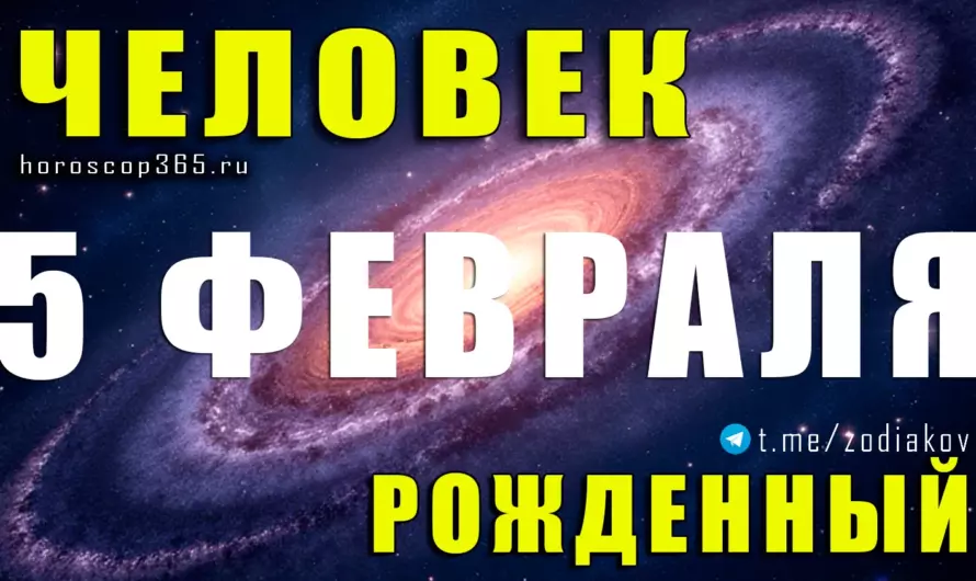 Рожденные 5 февраля ♒ Люди будущего с характером реформатора