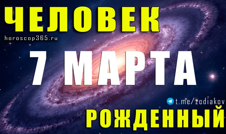 Рожденные 7 марта: люди с загадочной душой и невероятной интуицией ♓