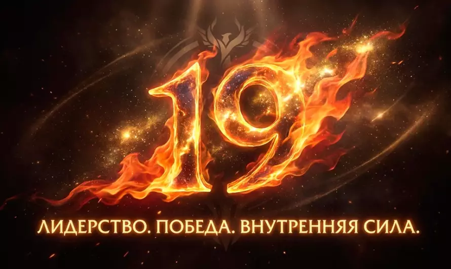 Значение числа 19 — код судьбы победителя и сила личного предназначения 🔥
